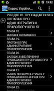КУпАП України स्क्रीनशॉट 1
