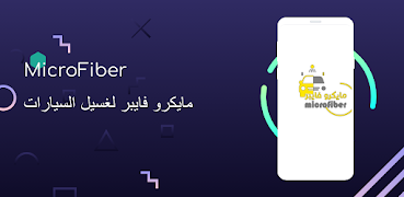 MicroFiber syot layar 6