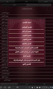 Mushaf Qatar - مصحف قطر 截图 4