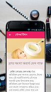 সৌন্দর্য টিপস - Beauty Bangla Ekran Görüntüsü 3