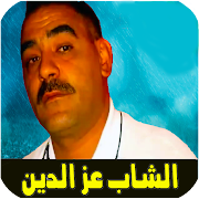 اغاني الشاب عزدين بدون انترنت-poster