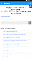 ФЗ "О ветеранах" screenshot 1