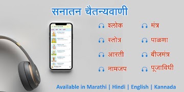 Sanatan Chaitanyavani | सनातन  постер
