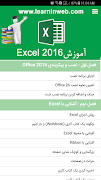 آموزش اکسل 2016 海报