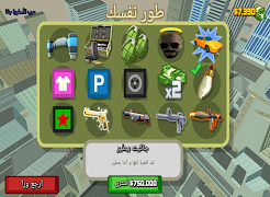 اللعبة الاسطورة. حرب جاتا عربي স্ক্রিনশট 7