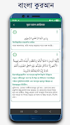 বাংলা কোরআন শরীফ Bangla Quran ảnh chụp màn hình 2