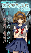 脱出ゲーム　ホラー　霊の棲む学校 スクリーンショット 4