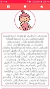 دليل العناية بالطفل بدون انترن 截圖 4