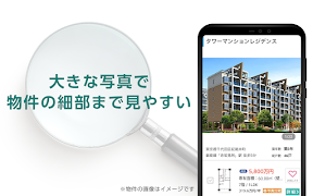 Yahoo!不動産 - 賃貸・マンション・一戸建て・物件検索 capture d'écran 1