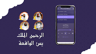 Poster سورة يس الواقعة والرحمن والملك