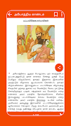 برنامه‌نما Ramayanam Tamil عکس از صفحه