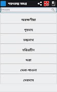 2 Schermata শরৎচন্দ্র রচনা সমগ্র/ Sarat Ch