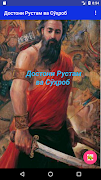 Достони Рустам ва Сӯҳроб ภาพหน้าจอ 7