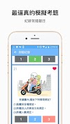 考駕照神器－2025年最新(機車&汽車)駕照考試題庫AI解析 syot layar 1