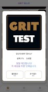 GRIT 테스트 (그릿 테스트) capture d'écran 2