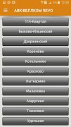 АВК-ВЕЛЛКОМ REVO capture d'écran 4