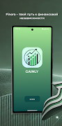 Gainly 포스터