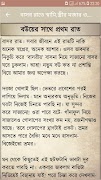 বাসর রাতে স্বামি,স্ত্রীর মজার ও রোমান্টিক গল্প। स्क्रीनशॉट 6