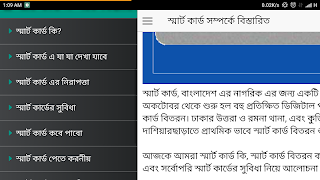 স্মার্ট কার্ড এর সব তথ্য captura de pantalla 7