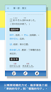 大家學標準日本語：日語結構解密 скриншот 3