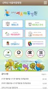 신마산 서울아동병원 स्क्रीनशॉट 3