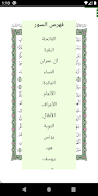 Al Quran Al karim স্ক্রিনশট 3