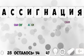 Слова из слова бесплатно скриншот 6