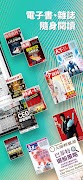 Hami Book 暢讀真划算－報紙雜誌、電子書、微學習課程 스크린샷 1