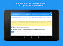 Турецкий язык за 7 уроков. Spe ảnh chụp màn hình 7