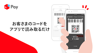 メルペイ店舗用アプリ - 従業員会計用 - capture d'écran 1