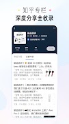 知乎 screenshot 3