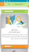 مقرر اللغة العربية (1) اسکرین شاٹ 3