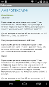 Справочник лекарств 스크린샷 2