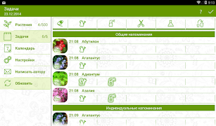 Менеджер Комнатных Растений Screenshot 6