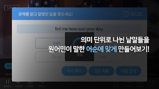 해커스톡 리얼 스피킹 트레이닝 capture d'écran 4