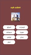 برنامهنما عربي كراش - لعبة الدول العربية عکس از صفحه