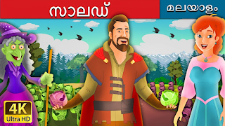 Malayalam Cartoon ảnh chụp màn hình 5