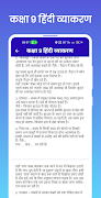 Class 9 Hindi Grammar screenshot 2