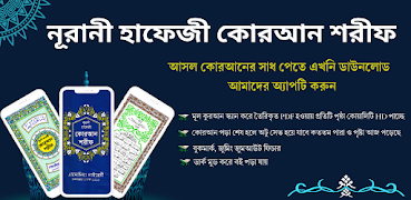 নূরানী হাফেজী কোরআন শরীফ Cartaz