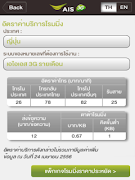 AIS Roaming screenshot 2