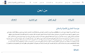 AlMashreq Foundation capture d'écran 5