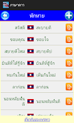 ภาษาลาว Laos AEC スクリーンショット 1