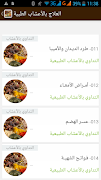 الأعشاب الطبية لكل داء دواء Screenshot 6