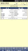 複式家計簿pro screenshot 2