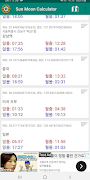 해와달 출몰시간 계산기 - 일출, 일몰, 월출, 월몰 截圖 4