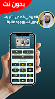 العريفي قصص الانبياء بدون نت Cartaz