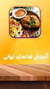 آشپزی ایرانی بدون اینترنت imagem de tela 4