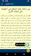 ادعية الصحيفة السجادية الكاملة screenshot 4