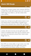 Islamic SMS Bangla - ইসলামিক এসএমএস বাংলা скриншот 4