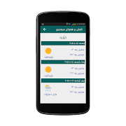 Kurdish Weather 截圖 3